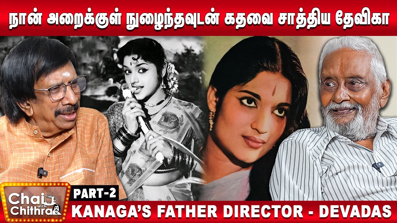 பத்மினியை மறக்க முடியாத சிவாஜி - Kanaga's Father Director Devadoss | Chai with Chithra | Part 2