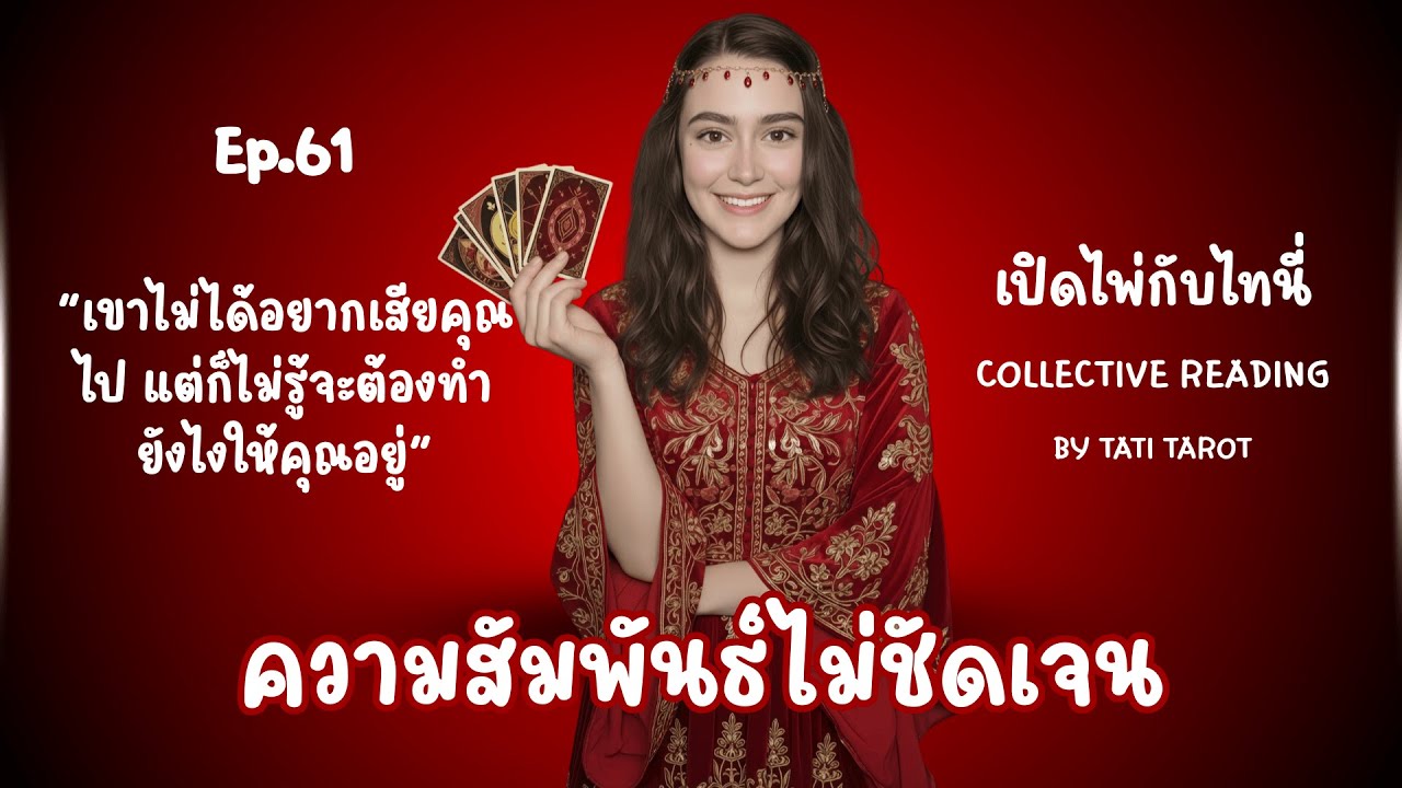 เขาฝากมาบอกคุณว่า ❤️เขาไม่ได้อยากเสียคุณไปแต่ก็ไม่รู้จะต้องทำยังไงให้คุณอยู่🥲🥲🥲NO.61