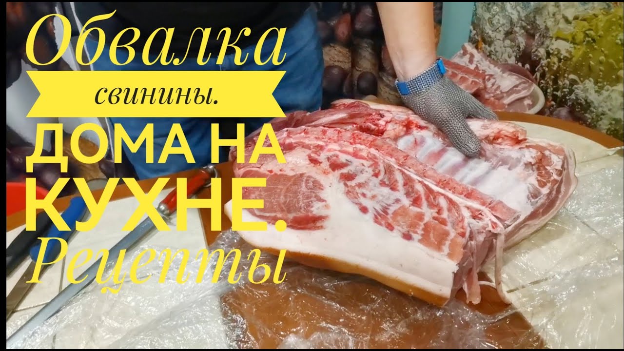 Разделка свиной полутуши дома на кухне. Советы и рецепты👍👍👍