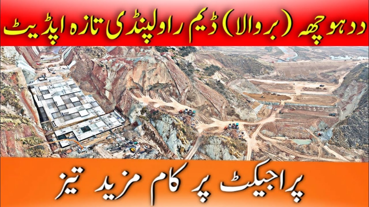 Progress Update Dadhocha Dam Rawalpindi | Dadhocha Dam Rawalpindi | Dadhocha Dam Latest News
