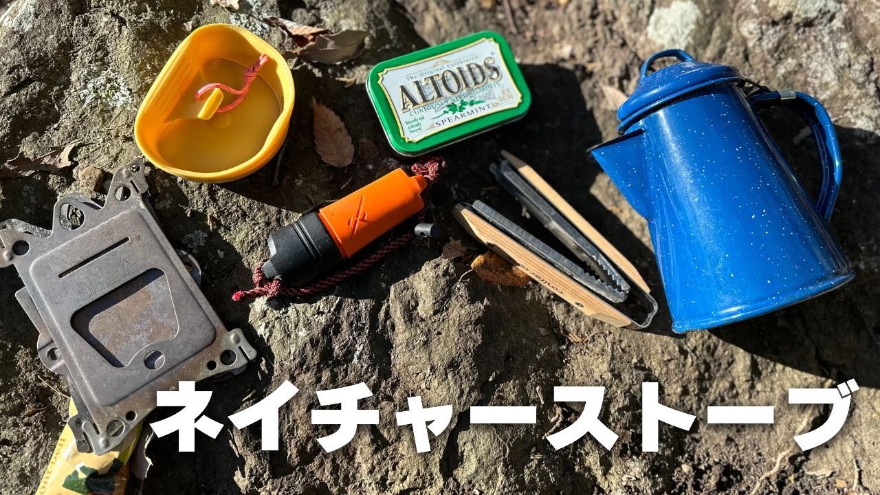EmberlitとFIREBOXのネイチャーストーブ（ウッドストーブ）
