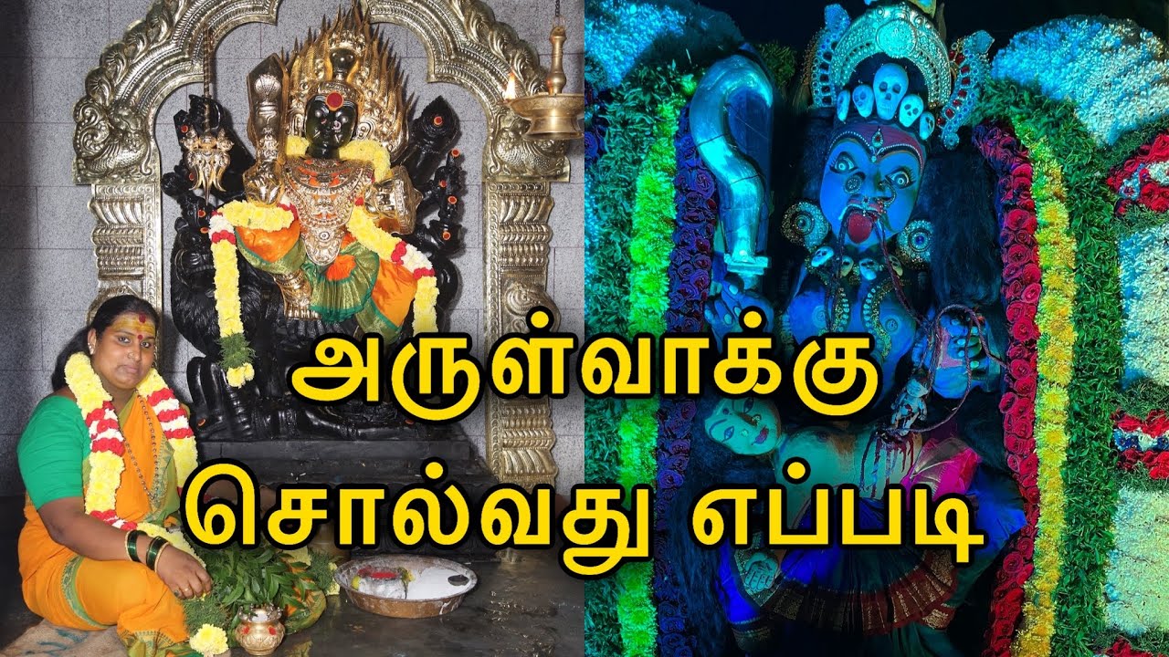 அருள்வாக்கு சொல்வது எப்படி ? | Arulvakku Chennai | Sai Nima Tv