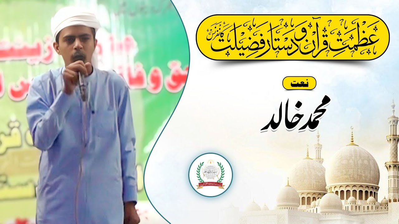 Azmat e Quran Wa dastaar e Fazilat Kanfarans - Muhammad Khalid - Madrasa Zeenat Ul Quran