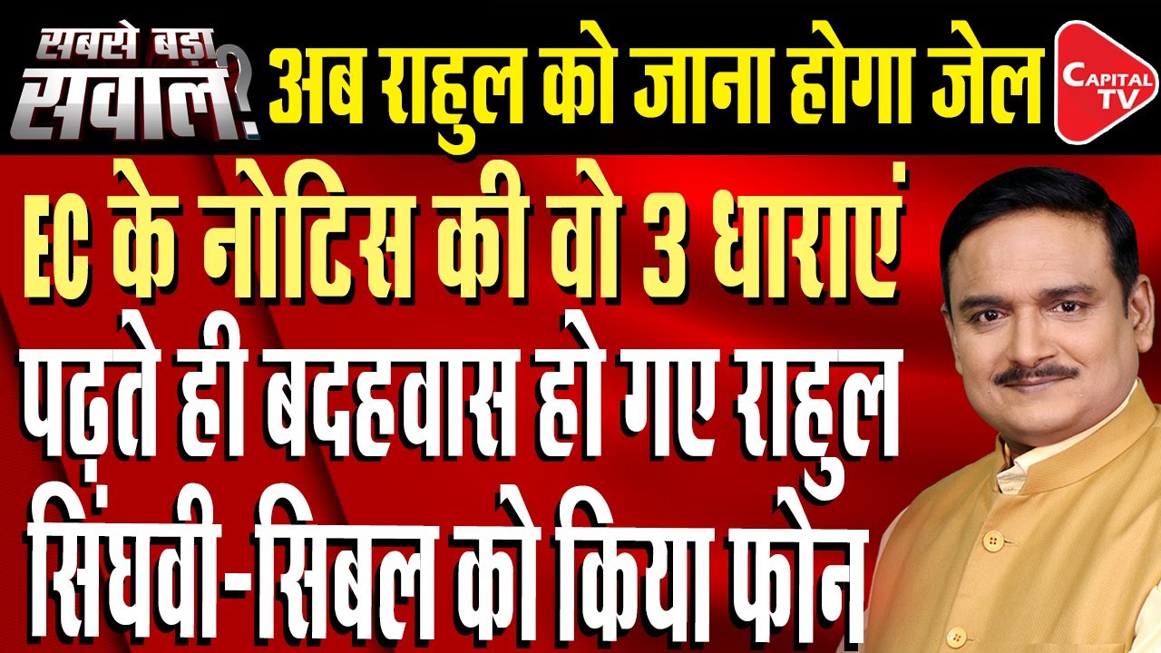 Rahul Gandhi vs EC: Karnataka Chief Election Officer's Letter to Rahul | Dr.Manish Kumar |Capital TV