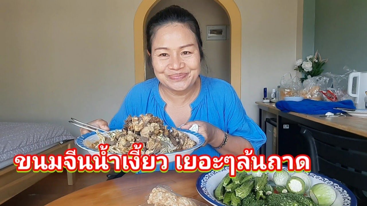ขนมจีนน้ำเงี้ยว เยอะๆล้นถาด ขาดผักนิดหน่อยเพราะมีน้อย #ชีวิตเมียฝรั่ง 