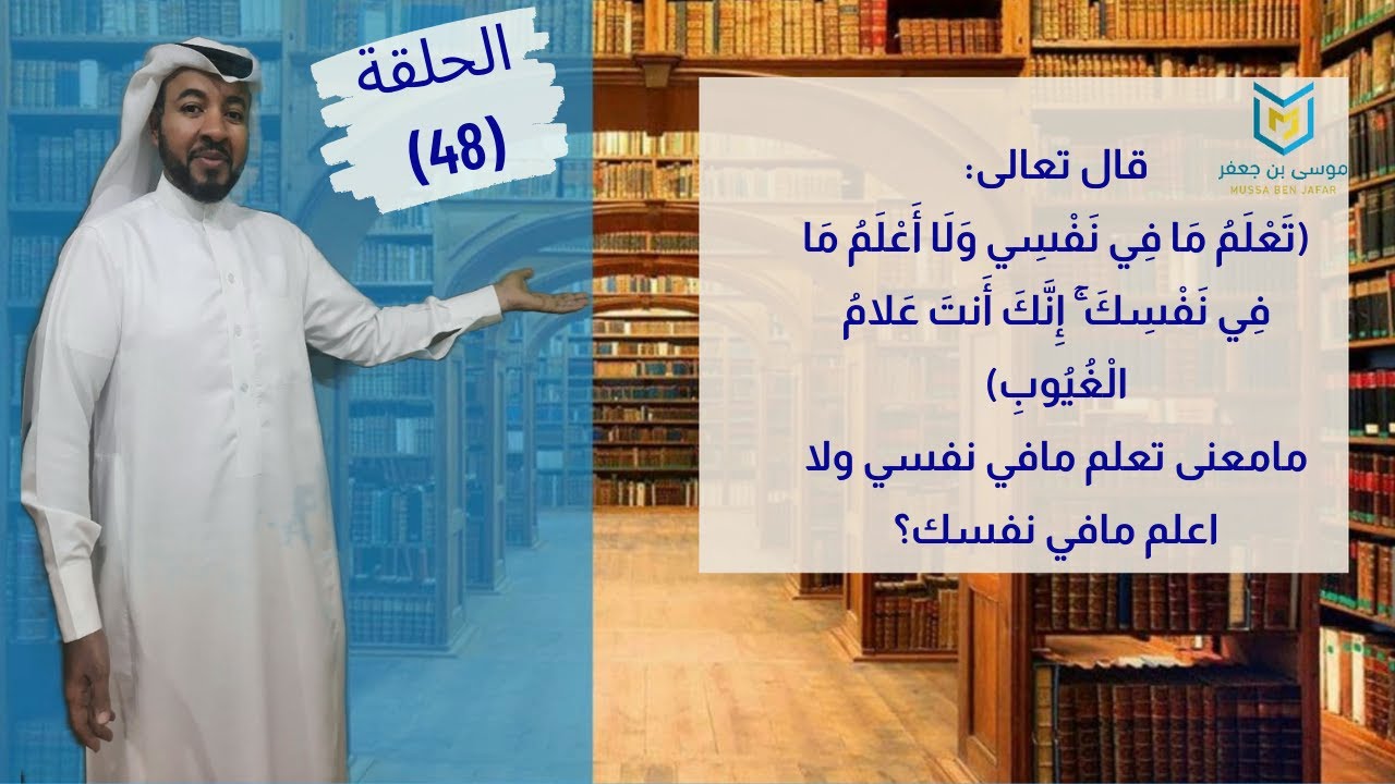 قال تعالى:(تعلم مافي نفسي ولا أعلم مافي نفسك) هل الله له نفس؟؟؟