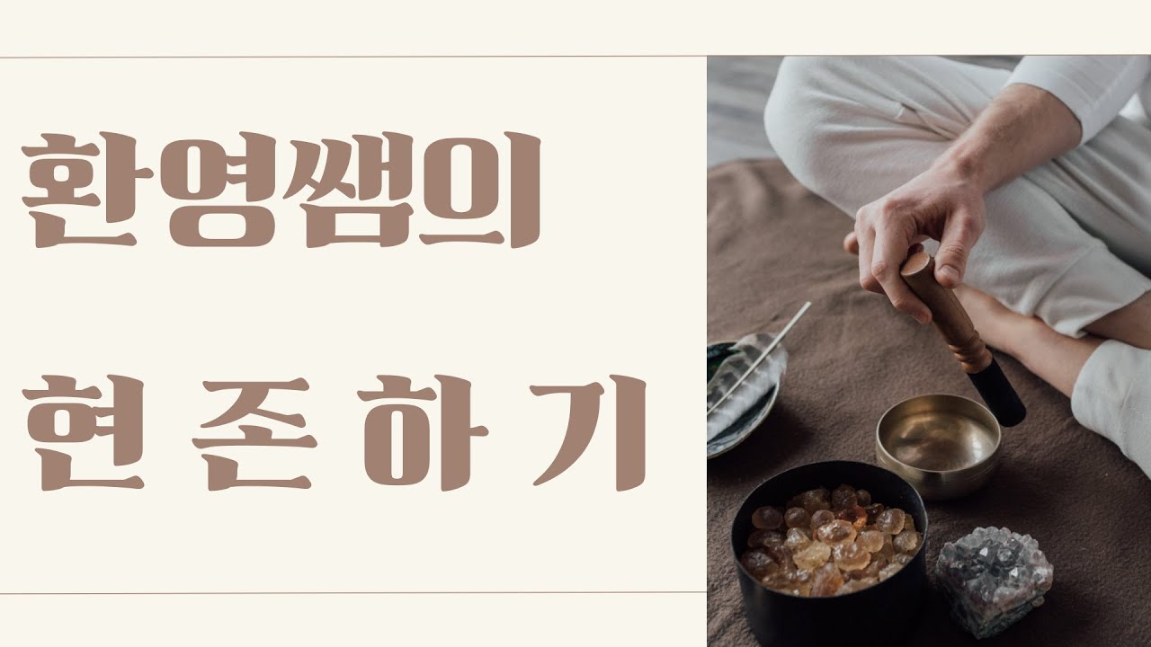 현존하기 1화