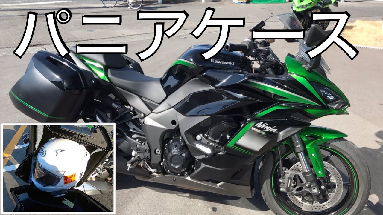 【No.279】🇯🇵 Kawasaki Ninja1000SX 見た目より意外に入るパニアケース
