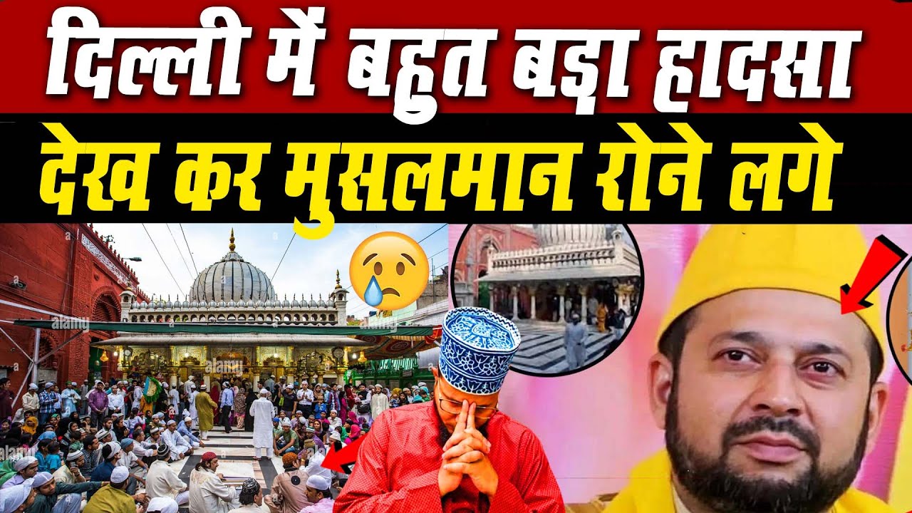 दिल्ली में गीजर फटने से सज्जादा नशीन की मौ*त! | Hazrat Nizamuddin auliya news today
