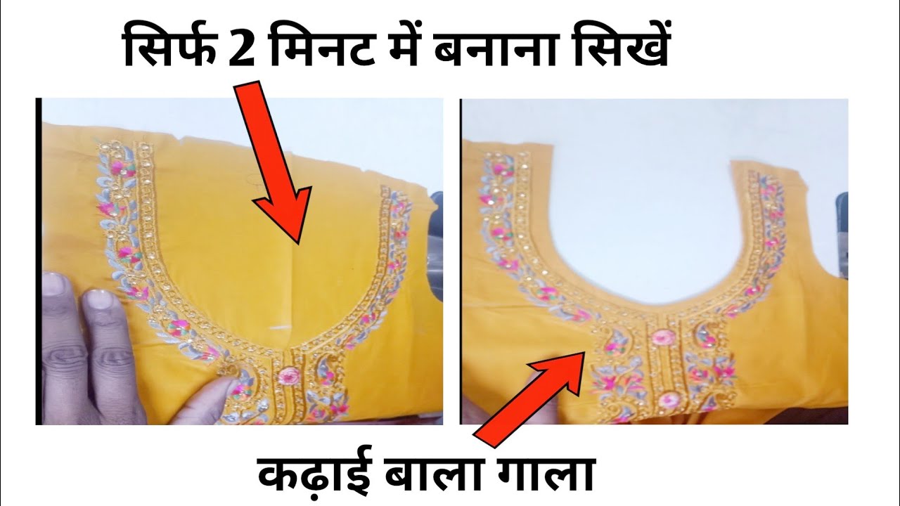 कढ़ाई बाला गला फिनीशिंग से बनाना सीखे | How to Make Neck With Finishing | Krishna Boutique 0599