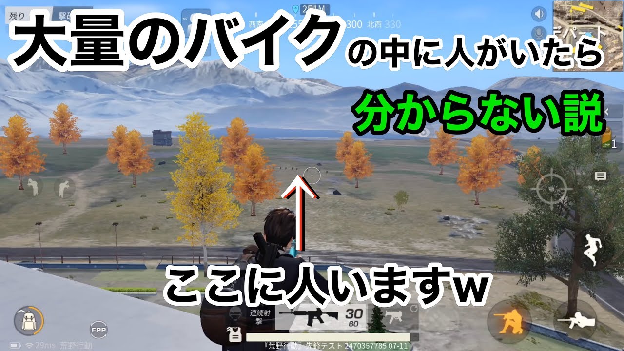 【大量のバイクの中に人がいたら分からない説】荒野行動実況（knives out）