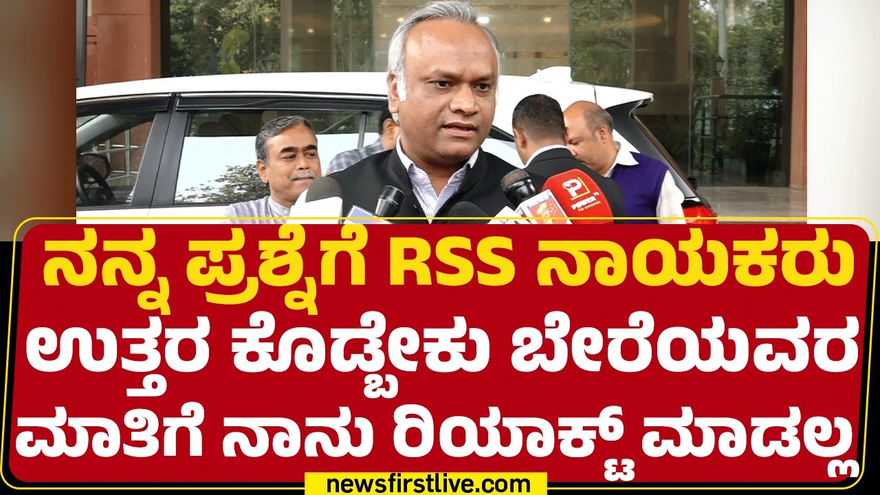 Priyank Kharge : ನಾನು-Basangouda Patil Yatnal ಬೆಸ್ಟ್ ಫ್ರೆಂಡ್ಸ್ ! | Congress | BJP |@newsfirstkannada