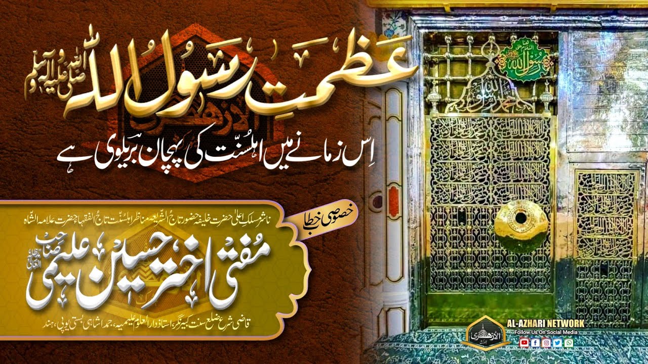 Azmate Rasoolullah ﷺ |BY| Mufti Akhtar Hussain Alimi Sahab Qibla Jamdashai Up India