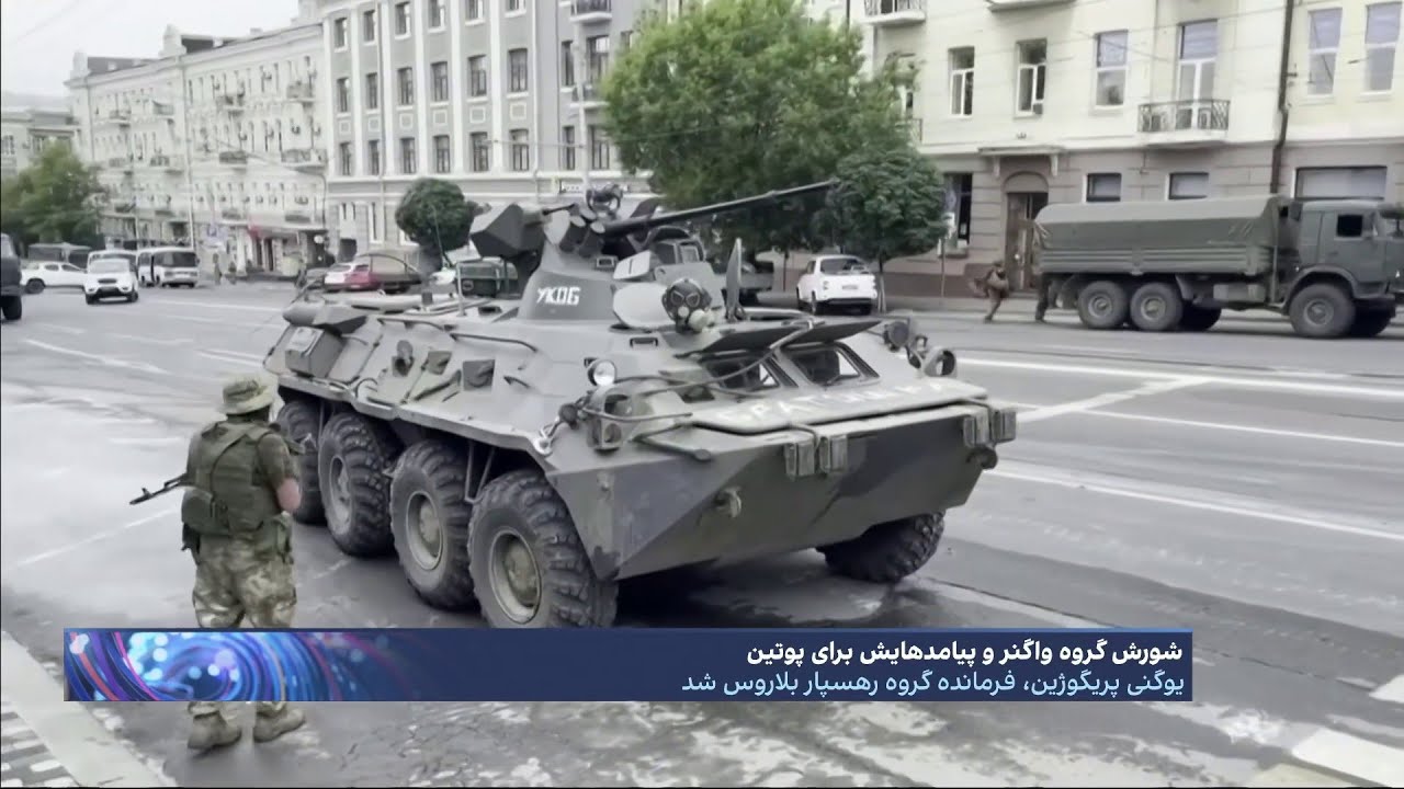 شورش گروه واگنر و پیامدهایش برای پوتین