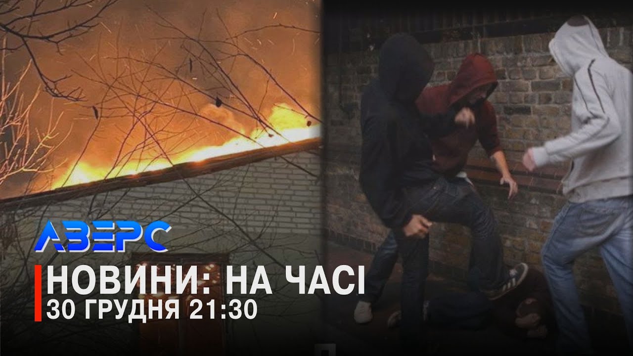 ЗАГИНУВ ВОДІЙ. ГОРИТЬ ЛІСНИЦТВО. РОЗБІЙНИЙ НАПАД