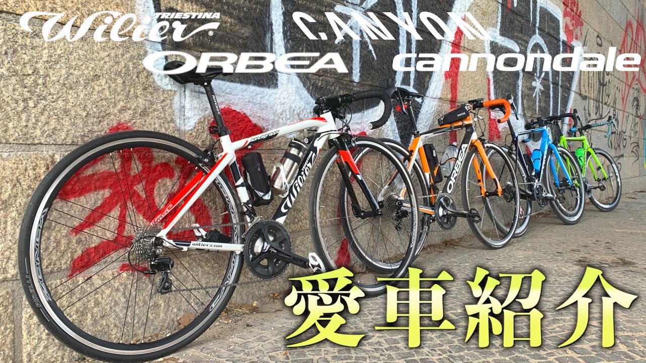 フレームはエントリーモデルだけど高級ホイール！？私達のバイク紹介します！【ロードバイクinドイツ】
