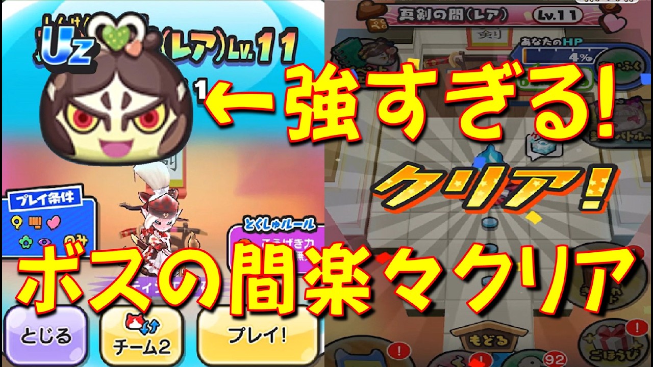 【ビターチョコ派大ガマだけいたら真剣の間簡単に攻略できる】　百物語ホワイトデー大作戦　妖怪ウォッチぷにぷに Yo-kai Watch