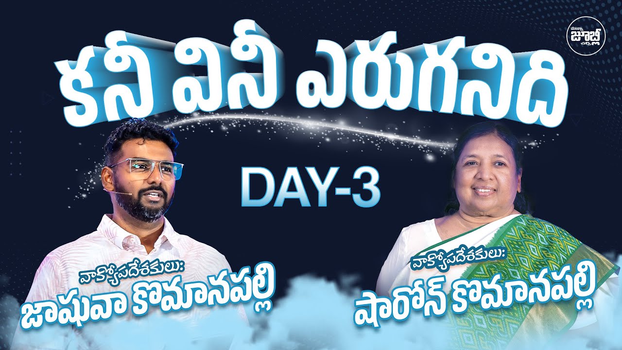 Kani vini yeruganidhi Day-3  |  MANNA JUBILEE CHURCH