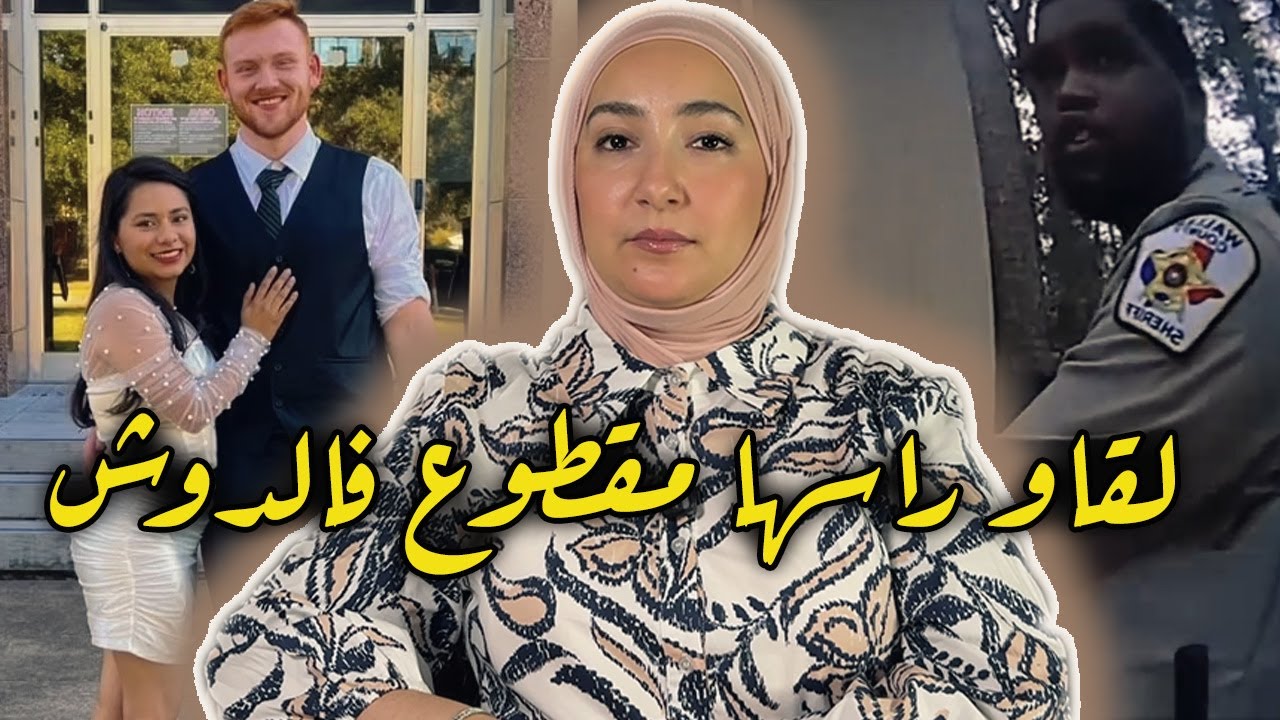 لقاو راسها مقطوع فالدوش… وراجلها كان كيبكي حد الجثة!