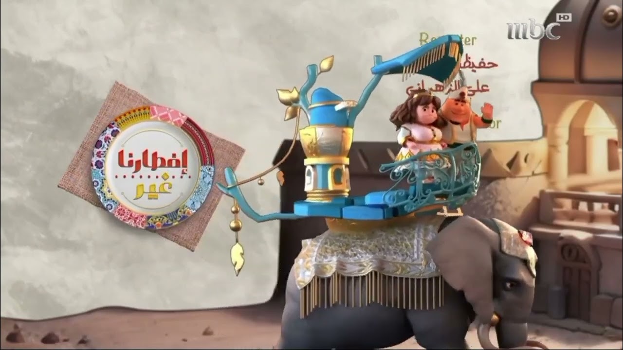 جميع فواصل رمضان 2024 MBC1 فواصل نادره