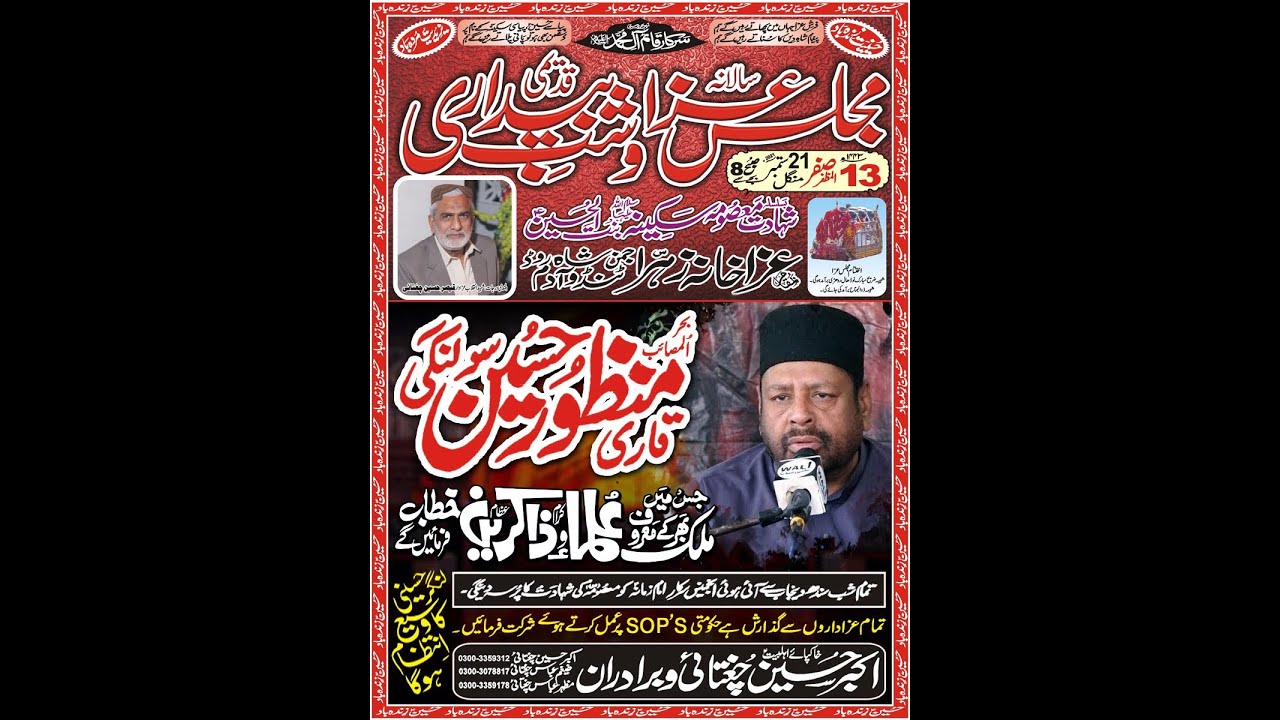 Qari Manzor Hussain Solangi | 13 Safar 2021 Tando Adam |