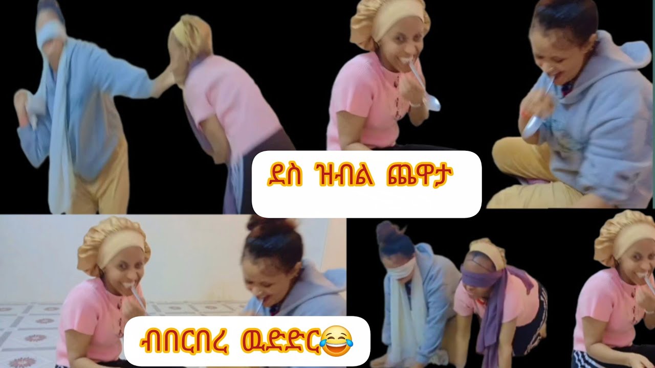 Part 2 ብበርበር ደስ ዝብል ጨዋታ ዉደድር ተመን ምሓዝ ታዓምትካ😂