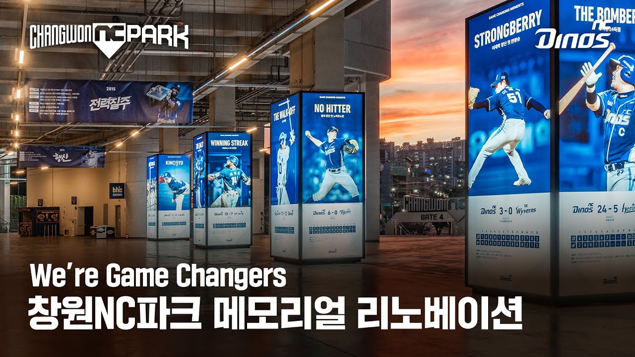 We're Game Changers | 창원NC파크 메모리얼 리노베이션