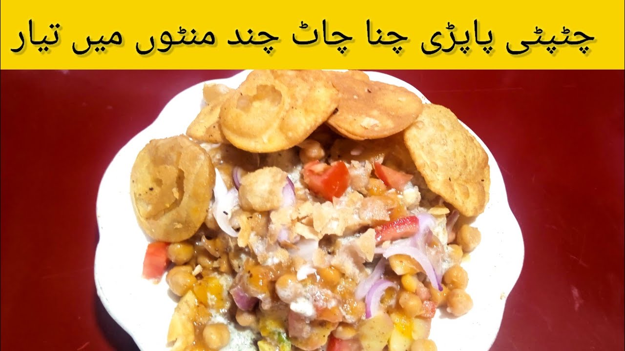 Papdi Chaat Recipe  l Chaat Recipe l  Papari Chana Chat By Food Cornerr l 