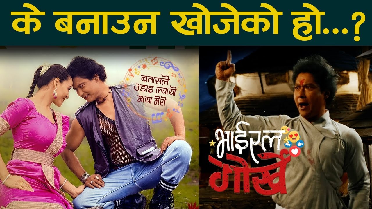 Viral Gorkhey Movie Review | Saugat Malla, Shristi Shrestha, Buddhi Tamang | Cinema Express Nepal
