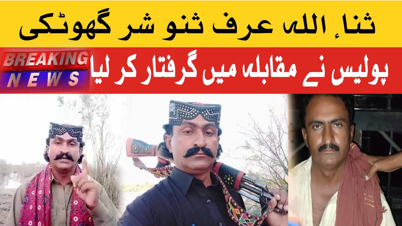 Sana Allah alias Sanu Shar Ghotki was arrested by the police in the encounter