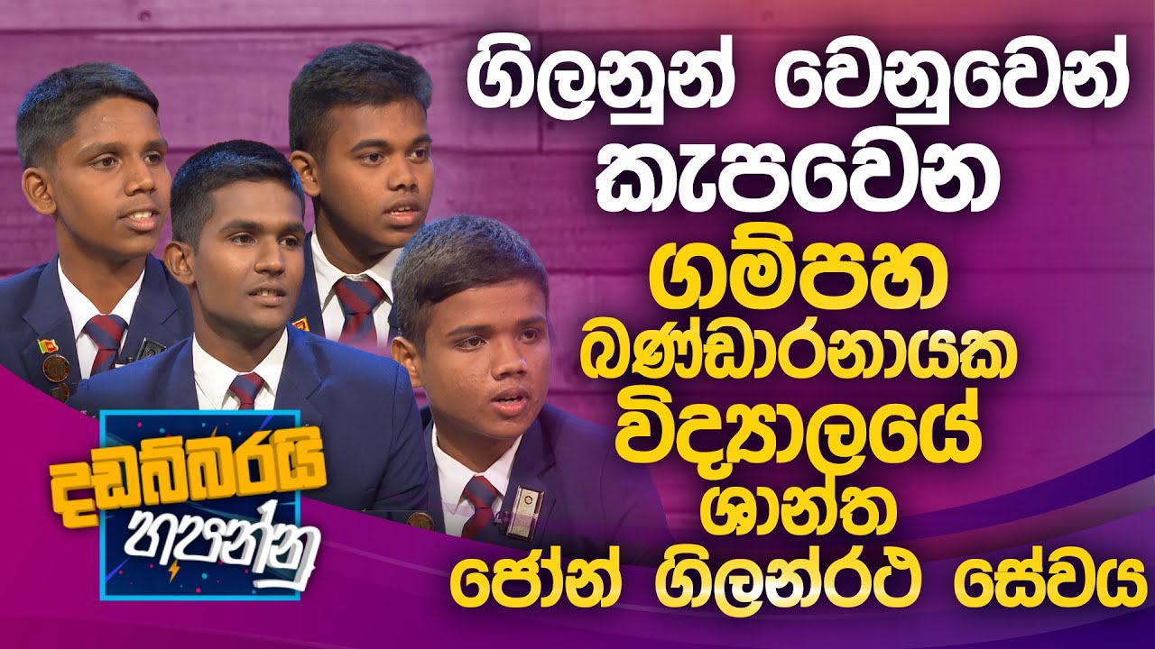 St John Ambulance Service | Gampaha Bandaranayaka College | Dadabbarayi Hapannu