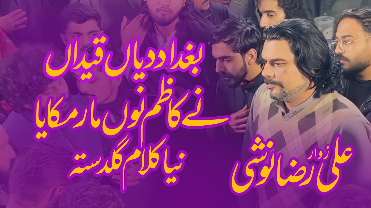 Baghdad Diyan Qaidan Ne Kazim Nu | Zawar Ali Raza Noshi New Noha | Anjuman e Guldasta e Jaffria 2026