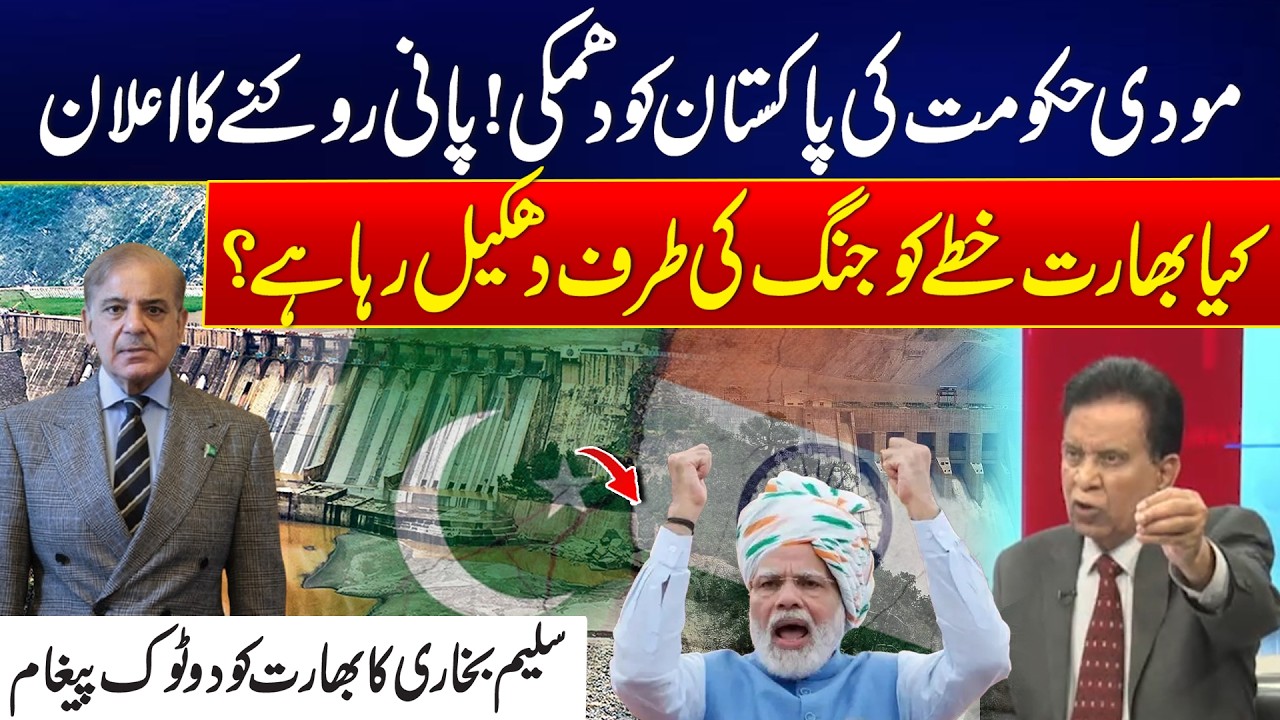 India&ndash;Pakistan Tensions: Modi Government&rsquo;s Statement on Pakistan Sparks Water Dispute Concerns!