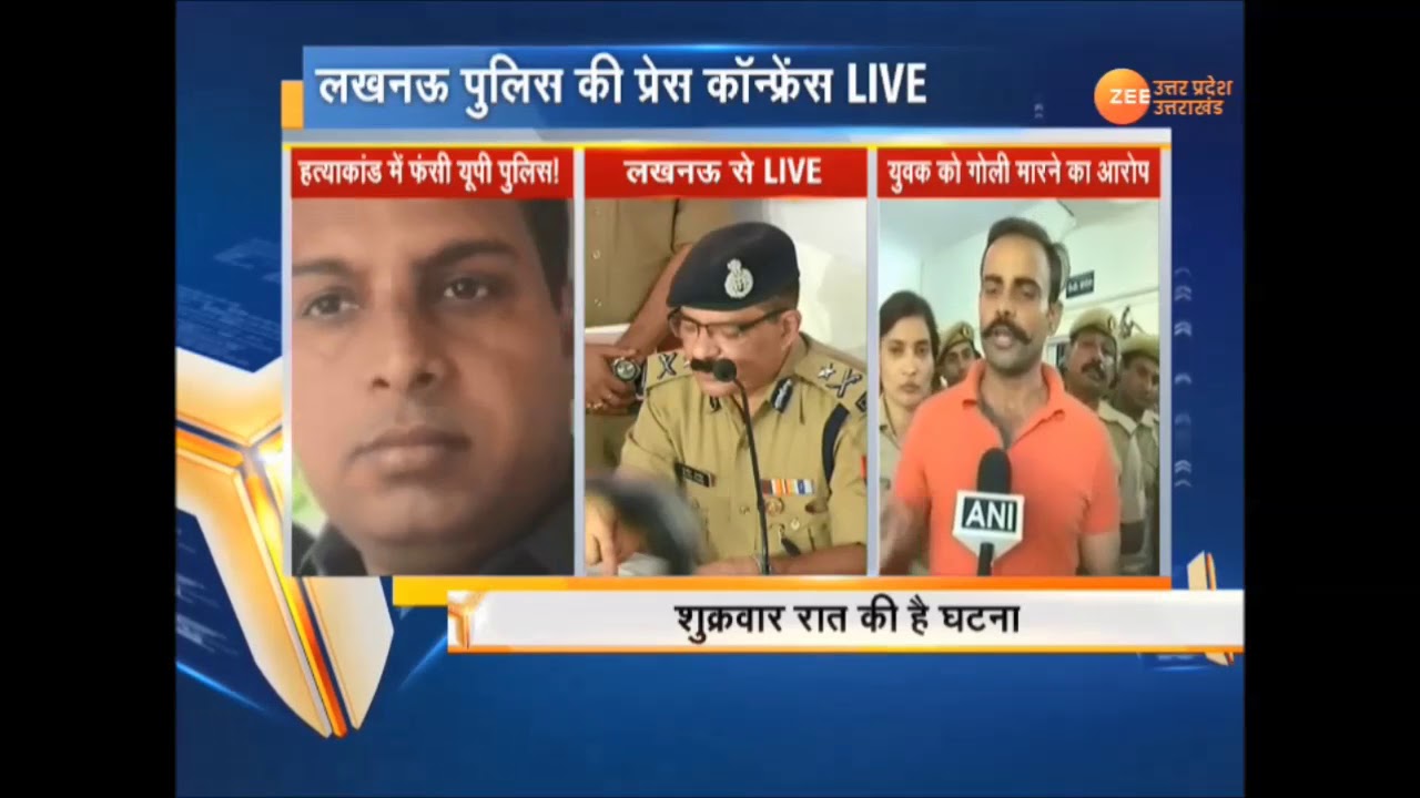 विवेक तिवारी हत्याकांड में लखनऊ पुलिस ने की प्रेस कॉन्फ्रेंस