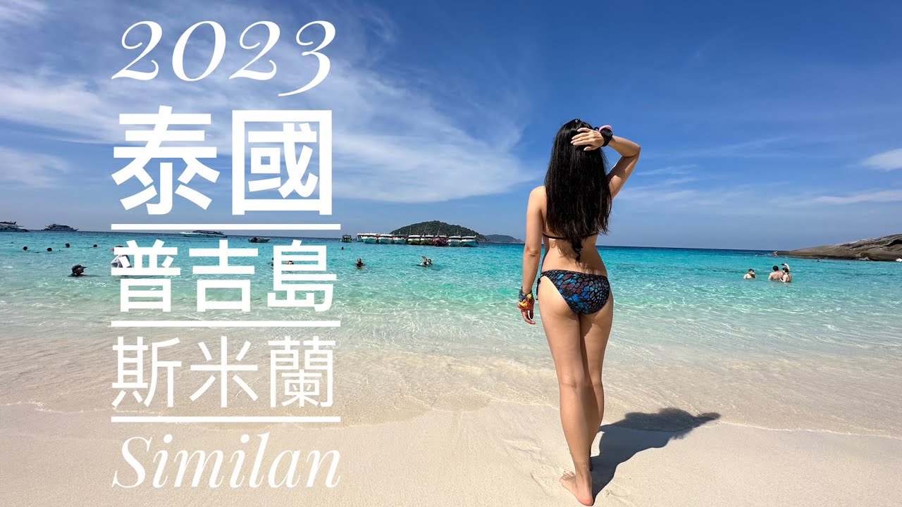 202302泰國普吉島-斯米蘭Similan｜SHA+ Grand Villa｜帝王島水肺潛水｜曼谷大皇宮.玉佛寺.黎明寺【Who in life 虎穎生活】
