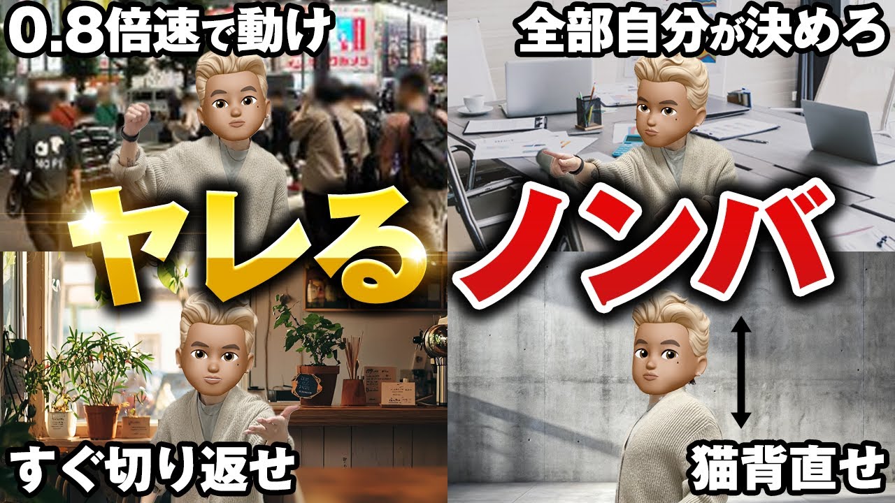 【完全習得】モテ散らかすノンバーバルコミュニケーション全解説