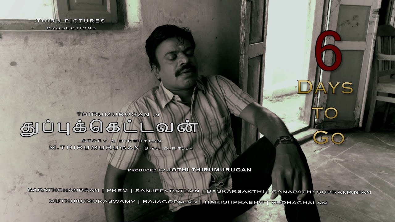 THUPPUKETTAVAN SHORT FILM PROMO 01|THIRUMURUGAN|SRITHIKA