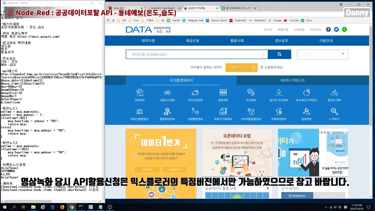 Node-Red : 공공데이터포탈 API - 동네예보(온도,습도)