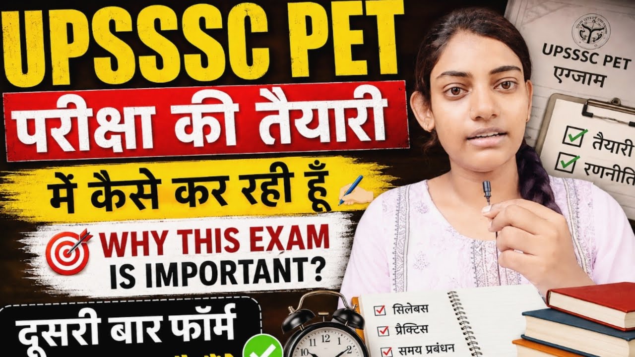 UPSSSC PET की तैयारी मैं कैसे कर रही हूँ? #upsssc #petexam #preparation 