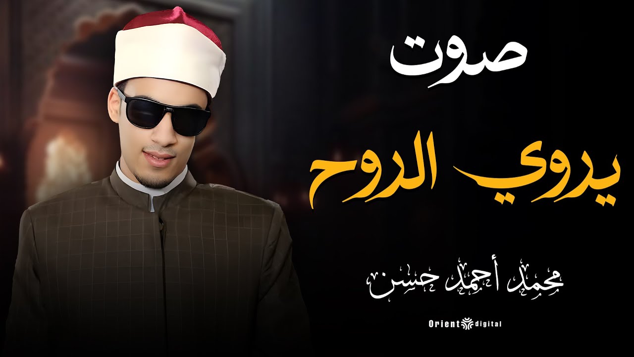 تلاوة هادئة تهز القلوب بصوت الشيخ محمد أحمد حسن   أجمل ساعة قرآن كريم
