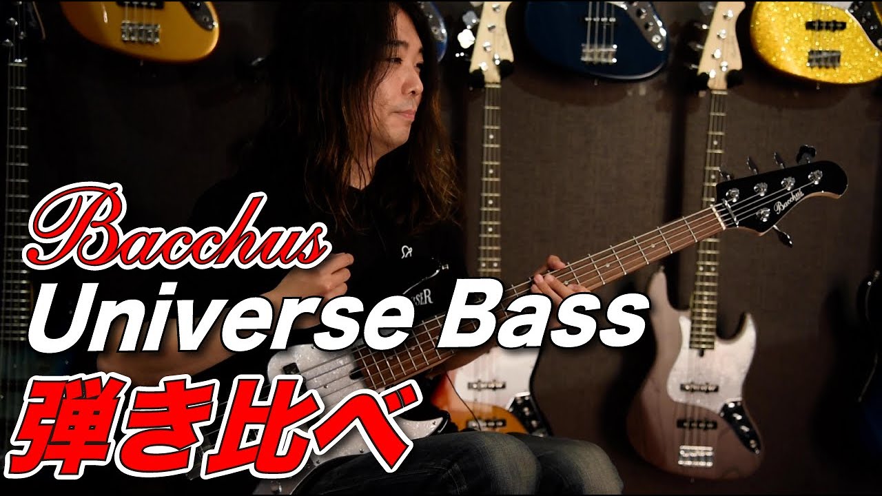 【弾き比べ】Bacchus Universe Bass【OK bass】
