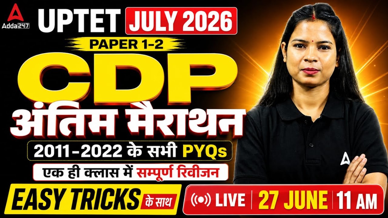 UPTET CDP Marathon | UPTET CDP Previous Year Question Paper | UPTET CDP Classes By Monika Mam