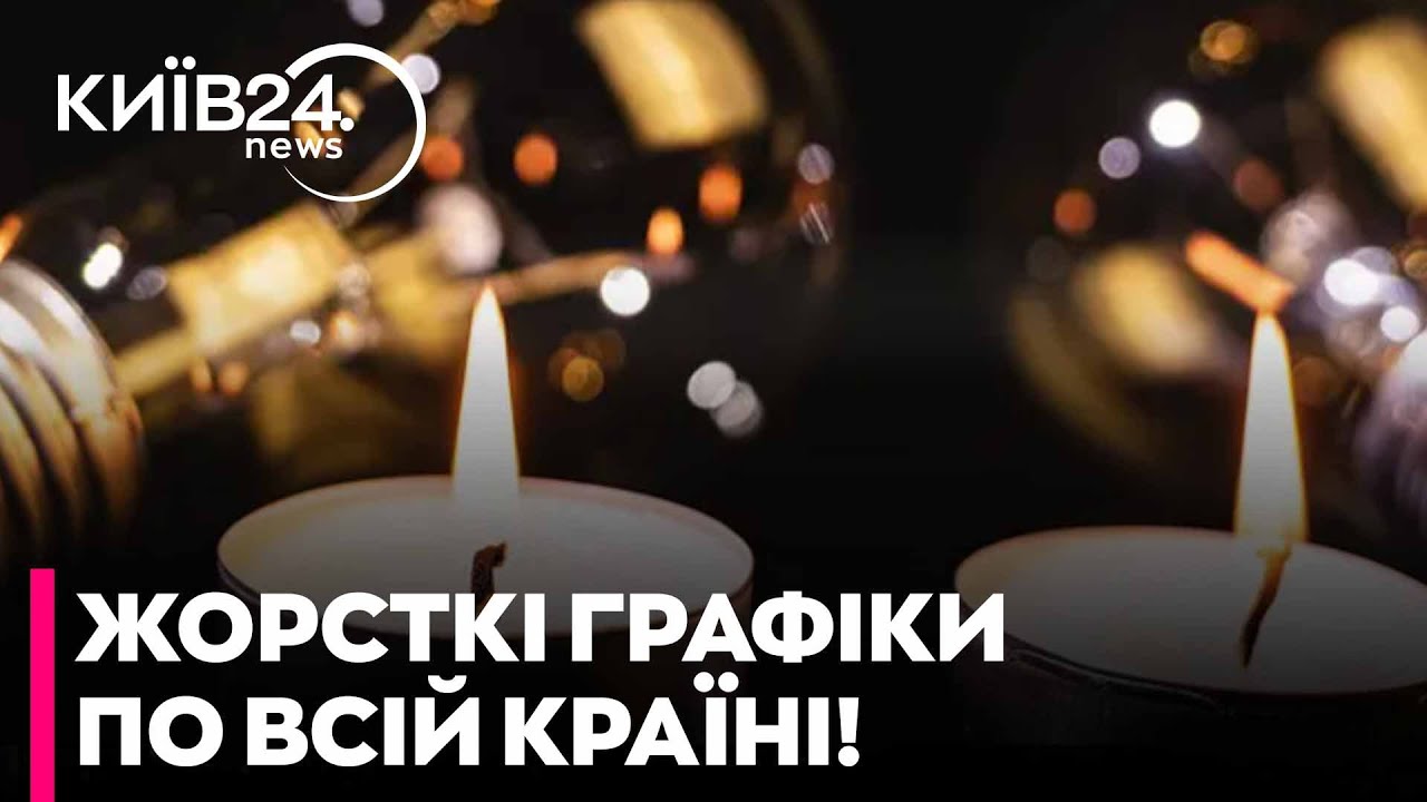 🥶 МІНУС 20 ТА ТЕМРЯВА! запроваджено НАЙЖОРСТКІШІ графіки!