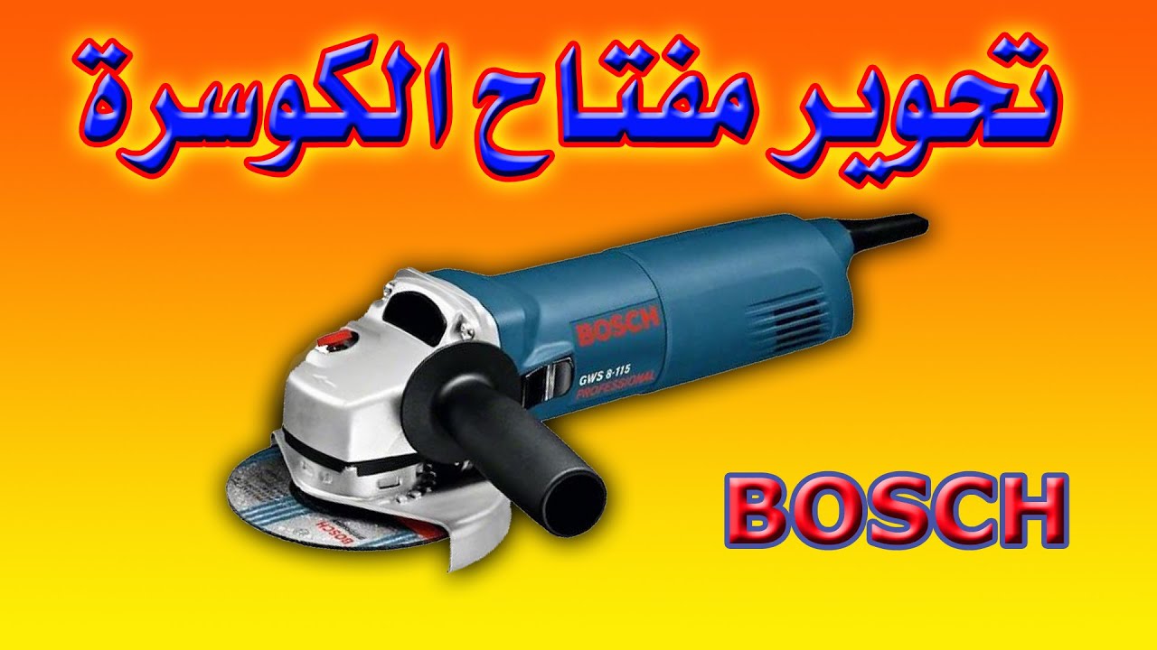 تغيير مفتاح ( سويج ) الكوسرة ( الصاروخ ) بمواد موجودة في المنزل