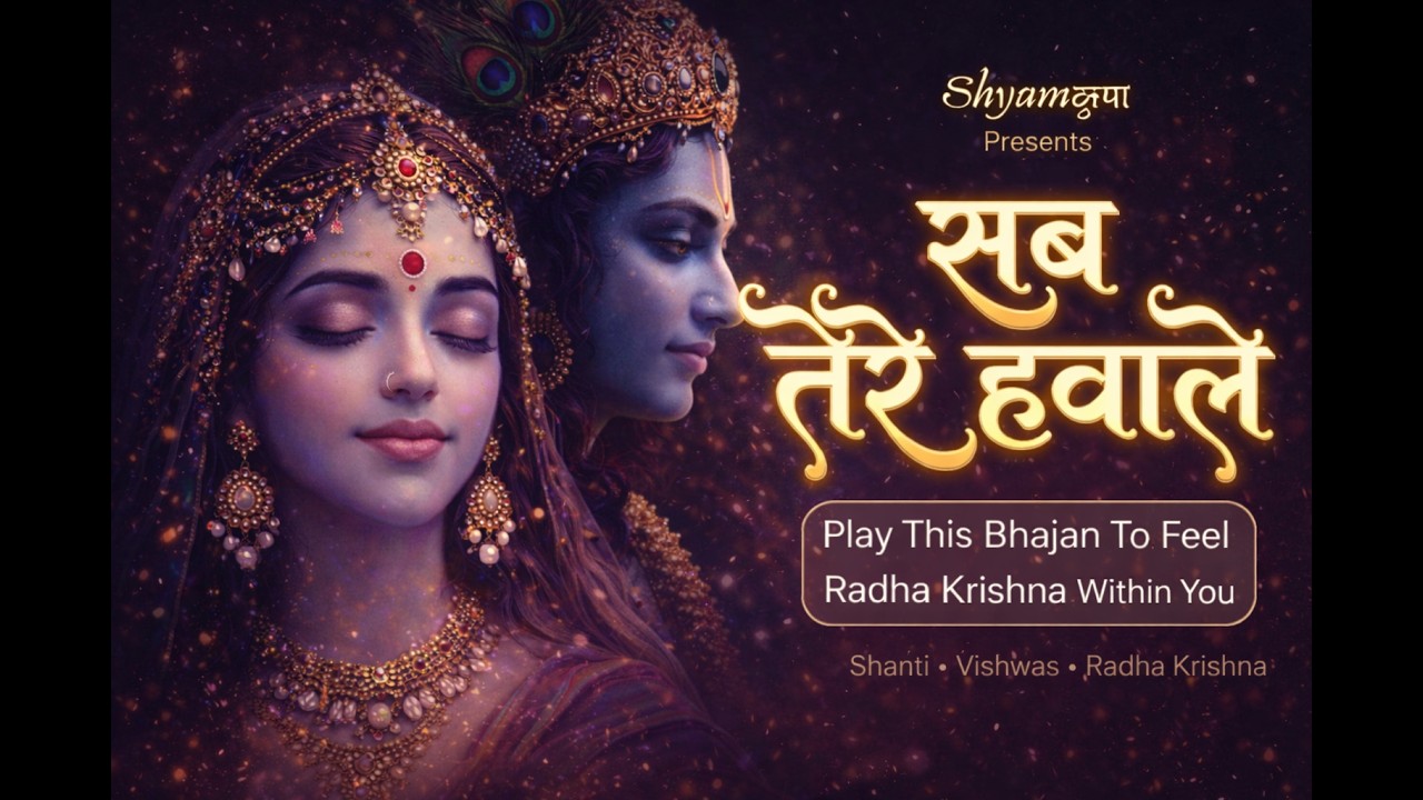 सब तेरे हवाले राधा कृष्ण ❤️ | Most Powerful Krishna Bhajan | Soulful Devotional Music#radhakrishna
