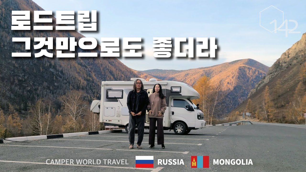 러시아에서 몽골 서쪽 국경으로 가는 판타스틱 길, 알타이 / 동쪽으로 #64