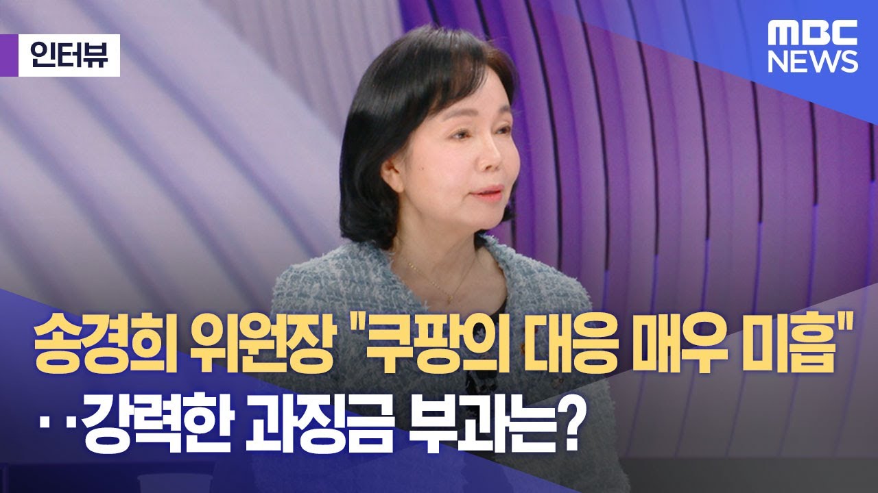 [외전인터뷰] 송경희 위원장 