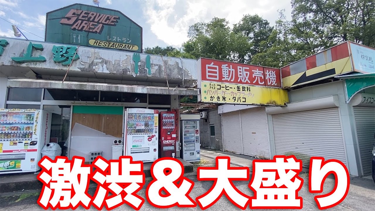 【激渋＆大盛りドライブイン】もはや廃墟！？なのに行列人気店！？恐るべし伊賀の３大ドライブインの最高峰！上野Pのお福のどて焼き定食！
