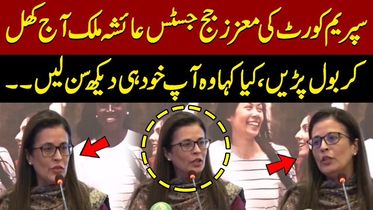 Supreme Court Justice Ayesha Malik Speaks Out Today | What did She say? | Pakistan News