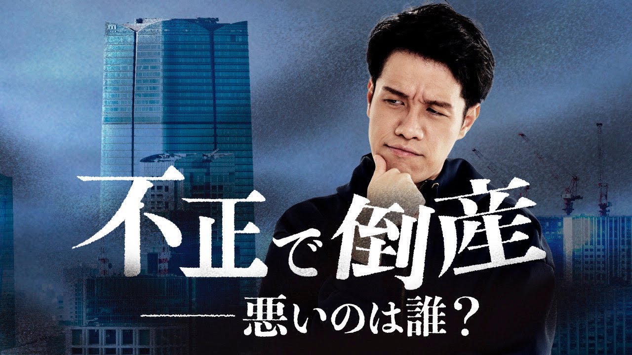 社員7500人の大企業がいきなり倒産。誰のせい？